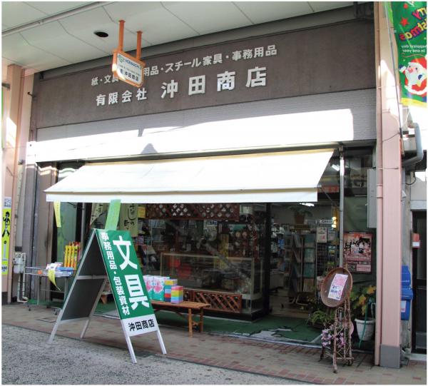 沖田商店 1
