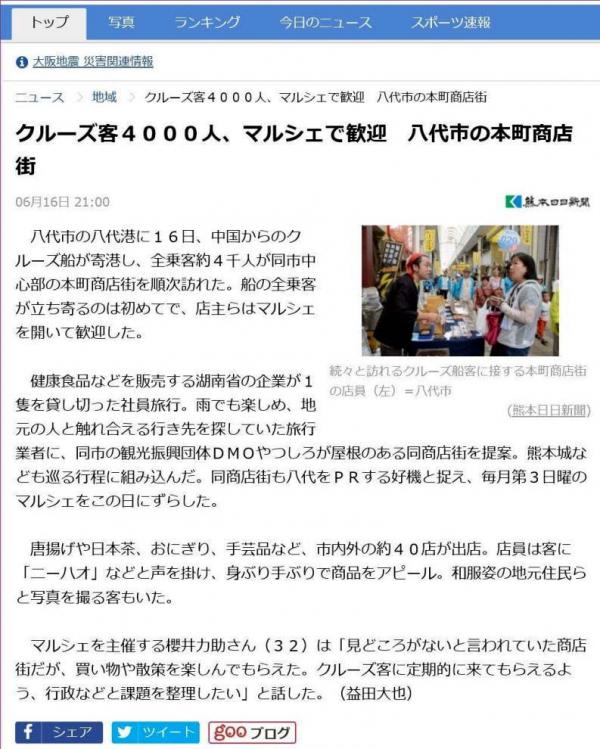 熊日新聞電子版　平成３０年６月１７日