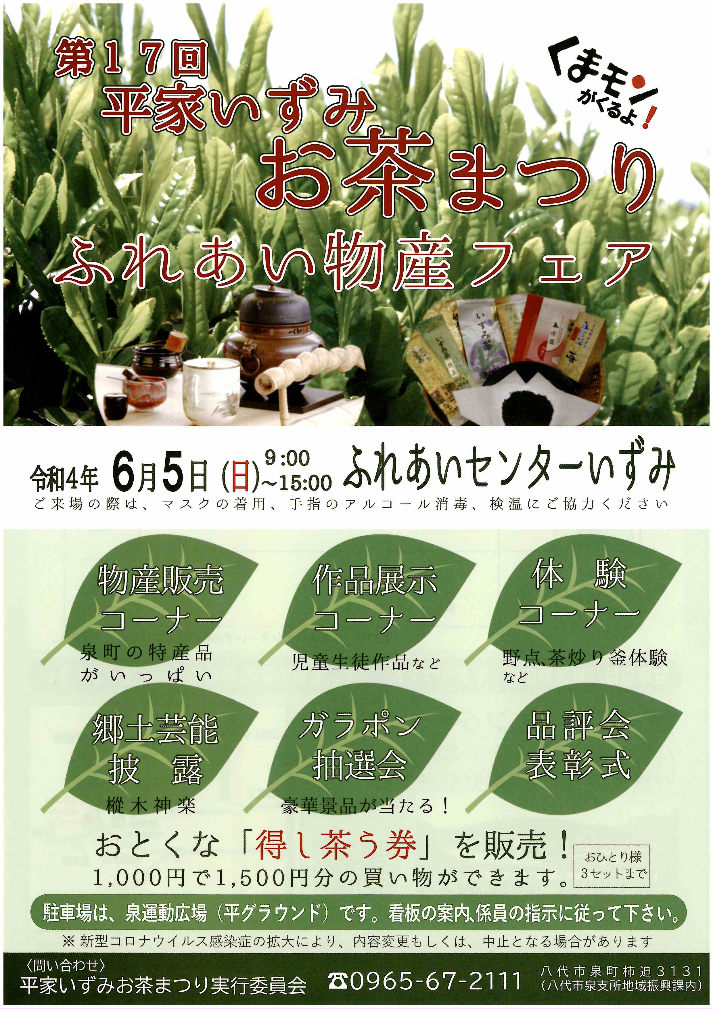 チラシ表面