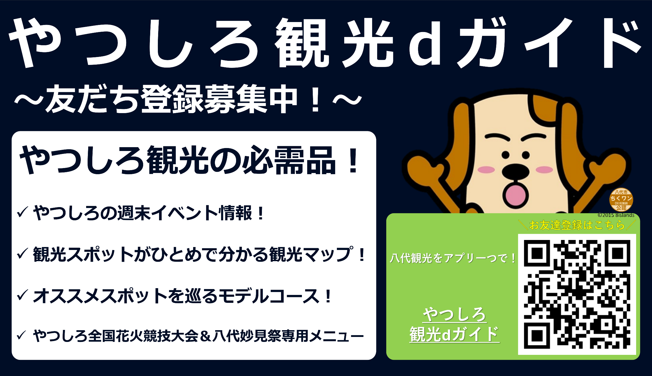 やつしろ観光ｄガイド
