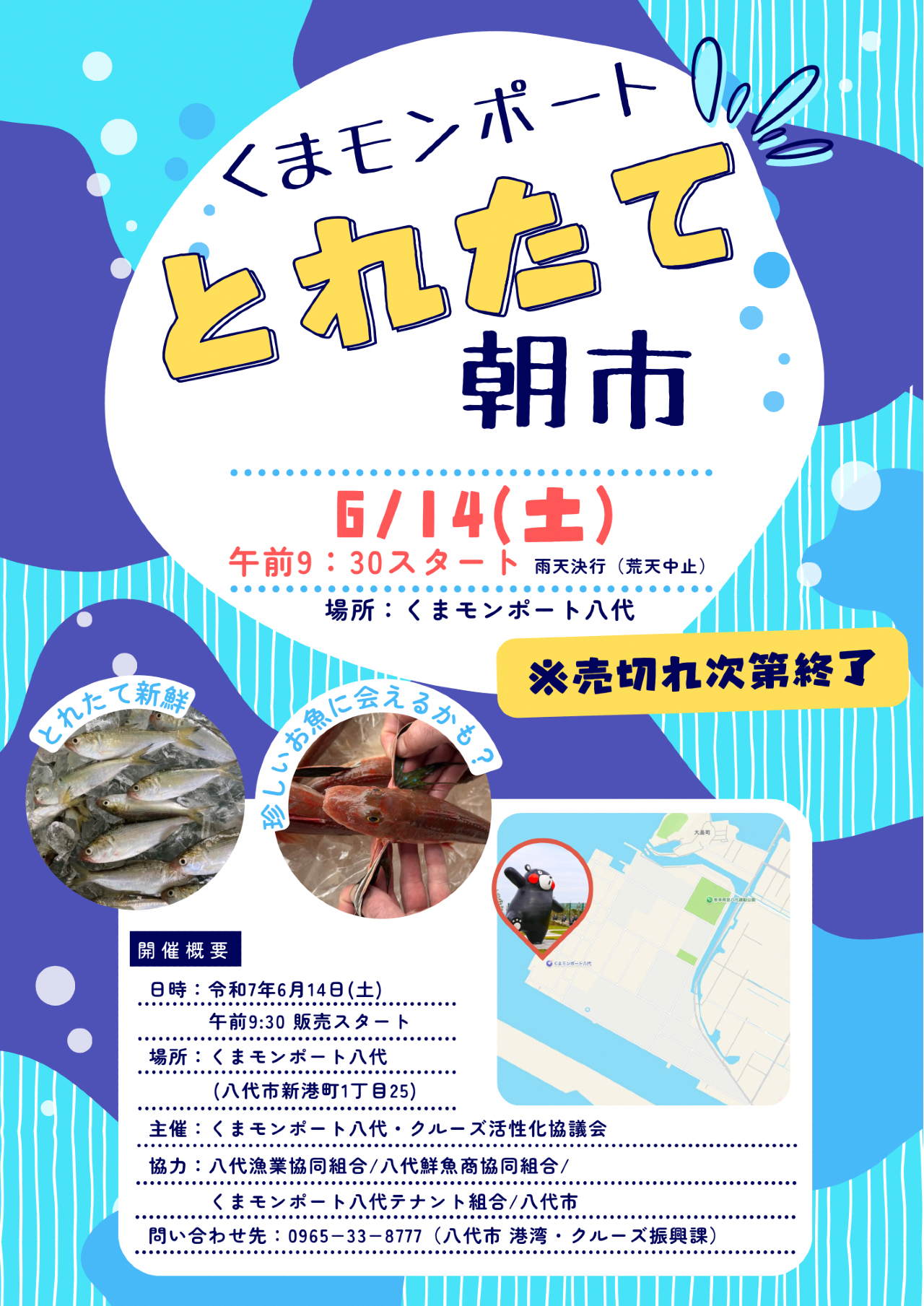 250614_チラシ_くまモンポートとれたて朝市