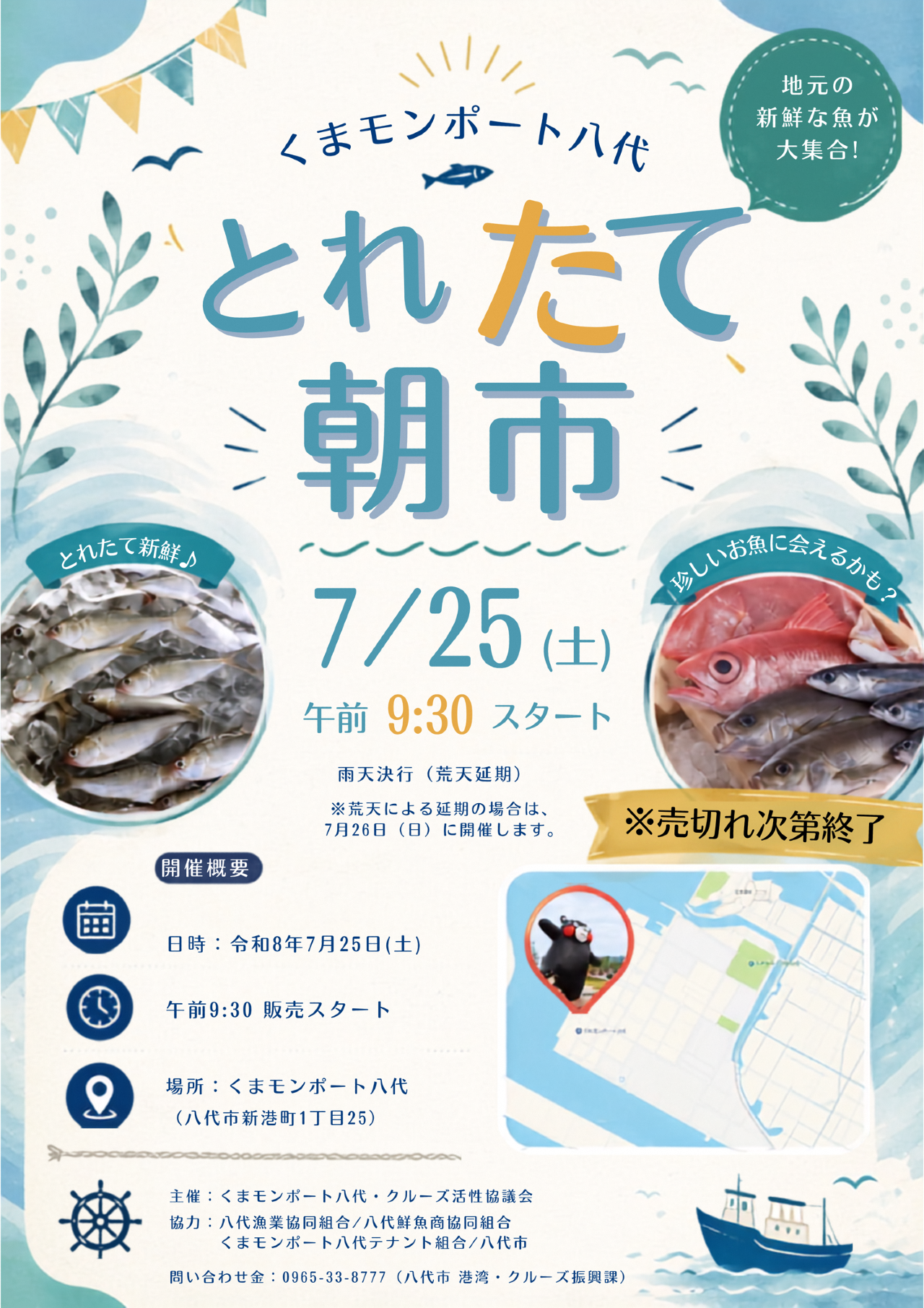 チラシ_くまモンポートとれたて朝市