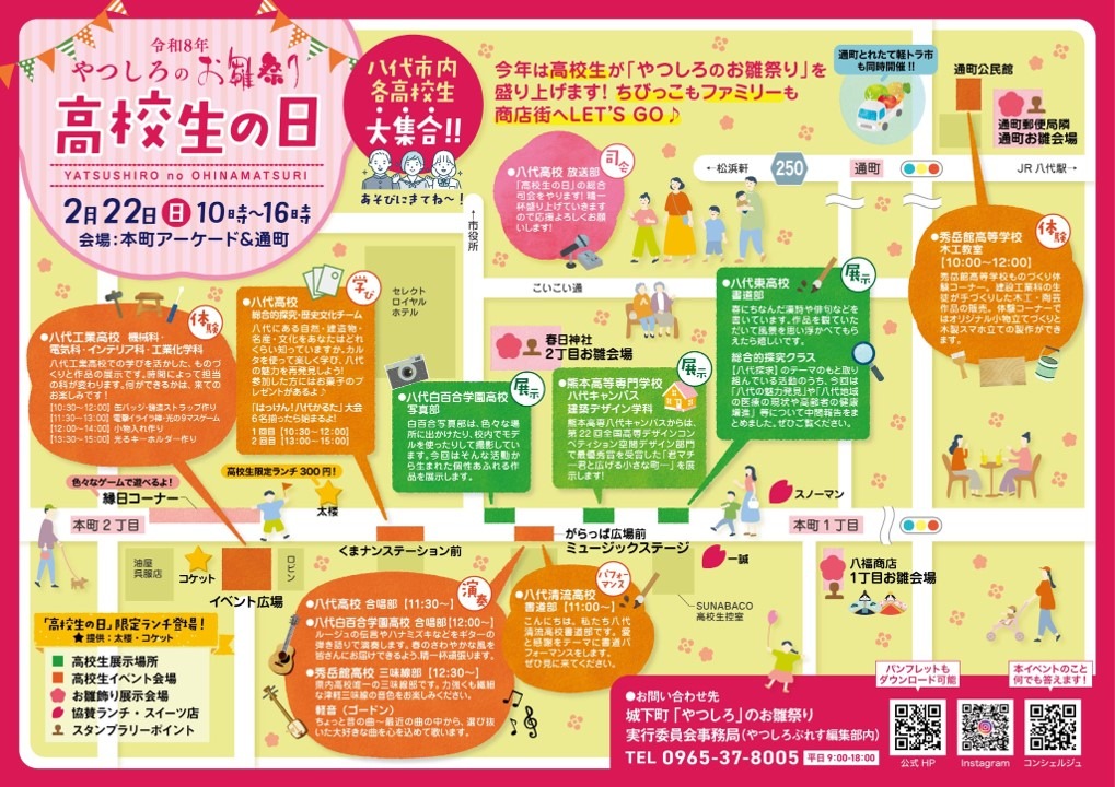 やつしろのお雛祭り「高校生の日」