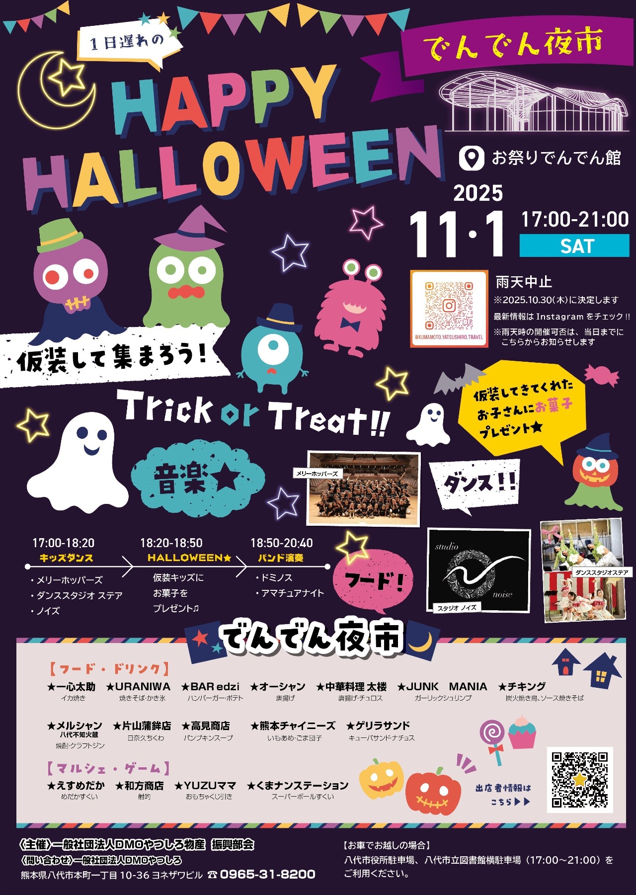 でんでん夜市