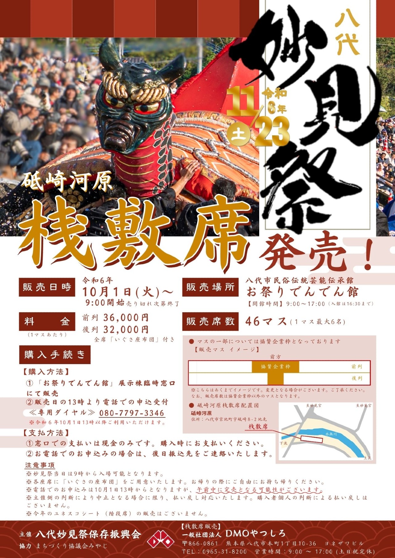 10月1日（火）妙見祭桟敷席チケット発売！ | お知らせ | 【公式】八代
