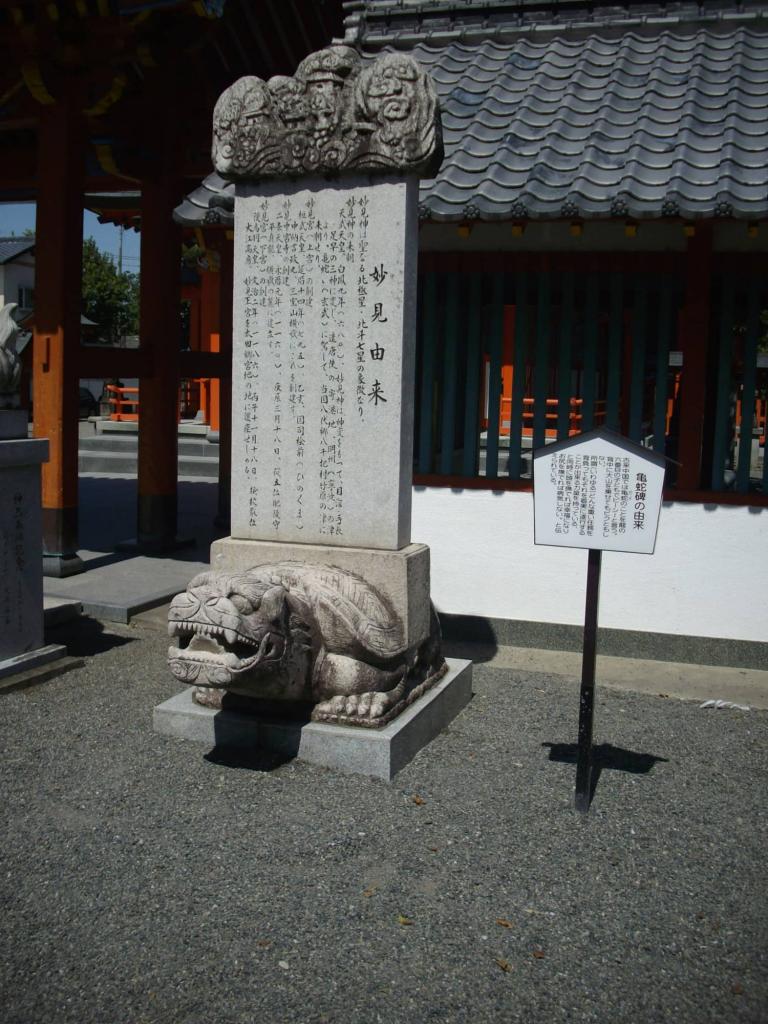 History of Yatsushiro Shrine (Myōken Shrine)
