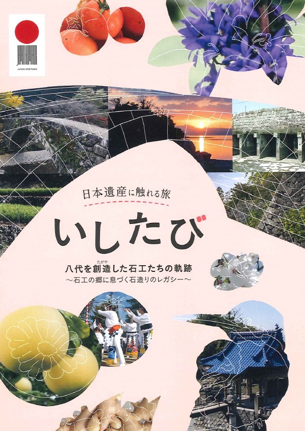 いしたび