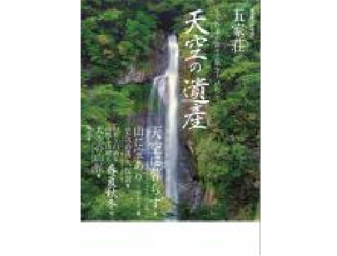 サムネイル：八代市泉町五家荘パンフレット