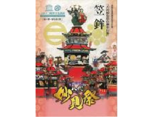 サムネイル：八代妙見祭「笠鉾」